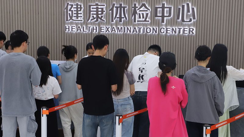 入职体检团检为什么总被“打包”误解